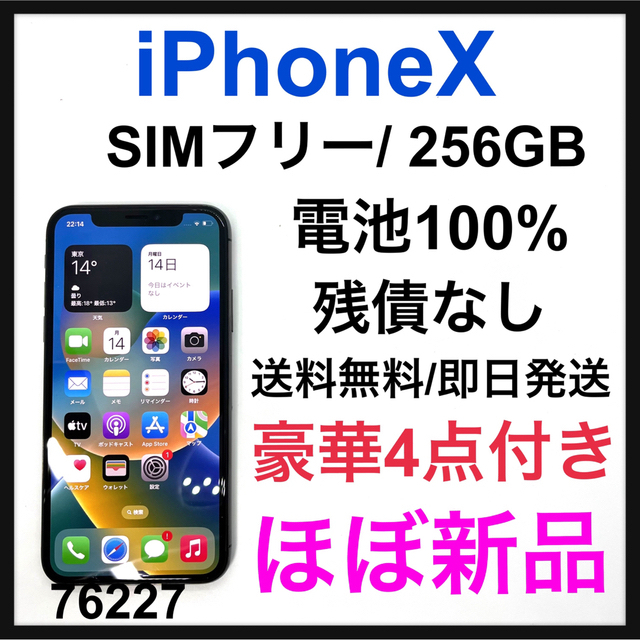 最大86%オフ! S 100% iPhone X Space Gray 256 GB SIMフリー asakusa