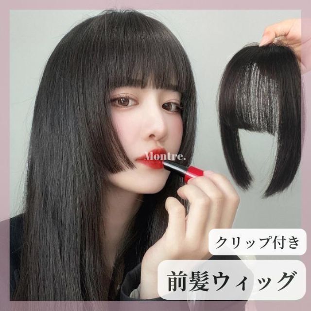 姫カット ブラック 前髪 前髪ウイッグ ぱっつん 簡単 ヘアアレンジ