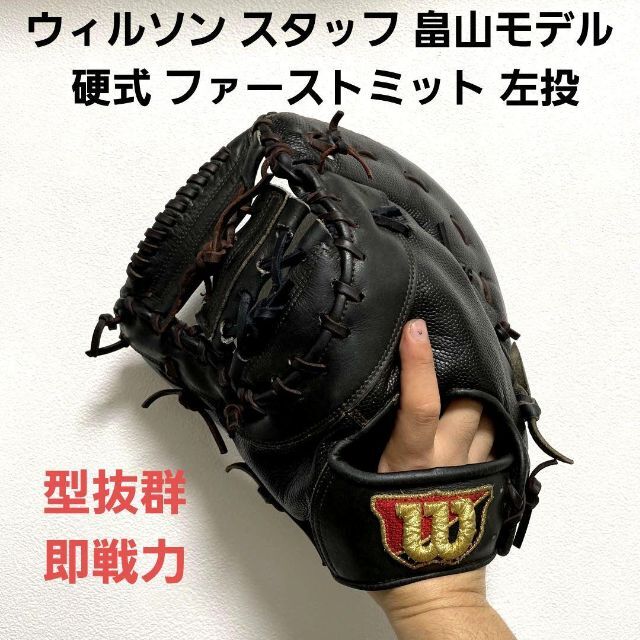 ローリングス 型抜群 即戦力 極美品 軟式 少年 ファーストミット 