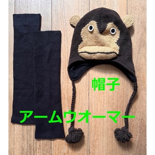 ユニクロ(UNIQLO)の猿の帽子＆アームウォーマー(その他)