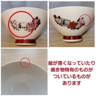 未使用 ご飯茶碗 20客 セット まとめ売り 昭和レトロ アンティーク 和柄