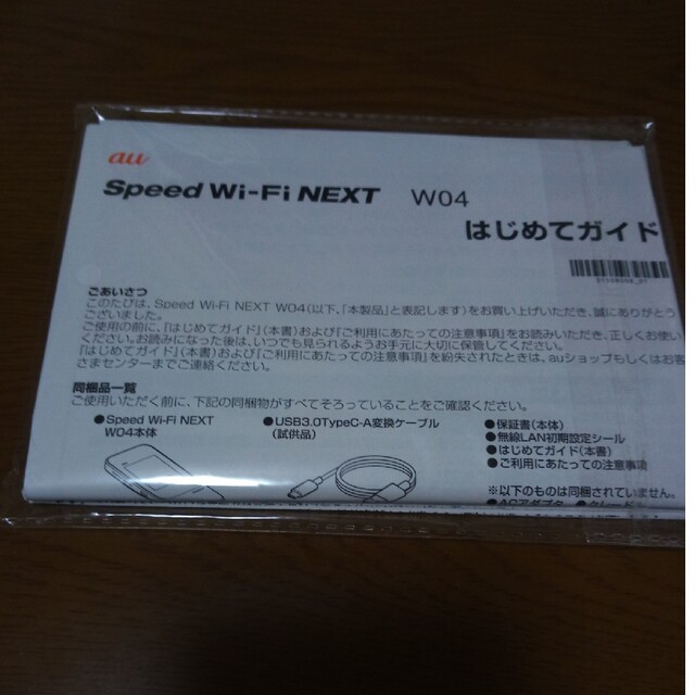 au(エーユー)のWiMax2+Speed Wi-Fi W043 HWD355GA GREEN スマホ/家電/カメラのスマホ/家電/カメラ その他(その他)の商品写真