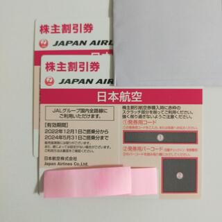 ジャル(ニホンコウクウ)(JAL(日本航空))の日本航空JAL 株主優待券 2枚(ショッピング)