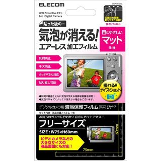 エレコム デジタルカメラ用液晶保護フィルム マット仕様 エアーレス フリーカット(その他)