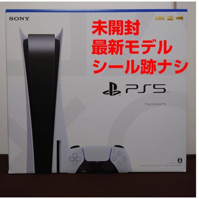 【新品未開封】PlayStation5 (CFI-1200A01)  PS5