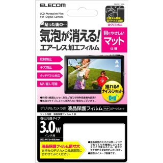 エレコム デジタルカメラ用液晶保護フィルム マット仕様 エアーレス 3.0インチ(その他)