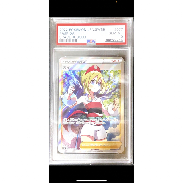 2022春夏新作】 ポケモンカード カイ SR PSA10 最高評価 美品 高騰中