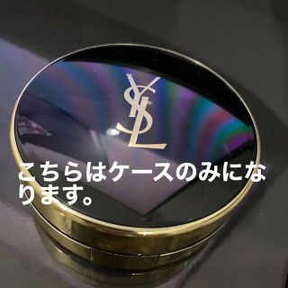 イヴサンローランボーテ(Yves Saint Laurent Beaute)のアンクルドポー　ルクッションファンデーションのケース(ファンデーション)