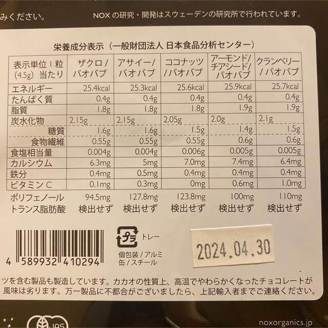 NOXプレミアムオーガニックチョコレート 食品/飲料/酒の食品(菓子/デザート)の商品写真