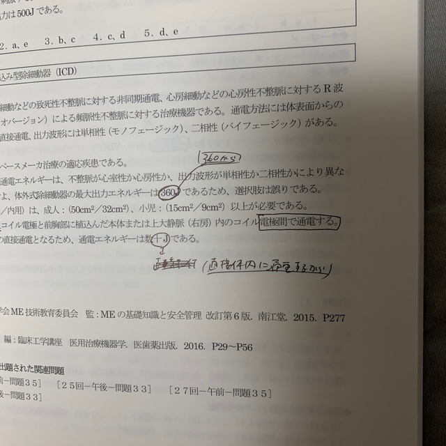 臨床工学技士 国家試験問題解説集 29回の通販 by sigsauer6's 臨床工学技士 国家試験問題解説集 29回の通販 by sigsauer6's