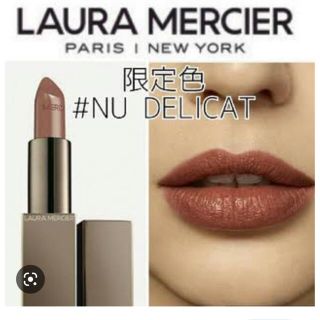 ローラメルシエ(laura mercier)のLAURA MERCIER リップ(口紅)