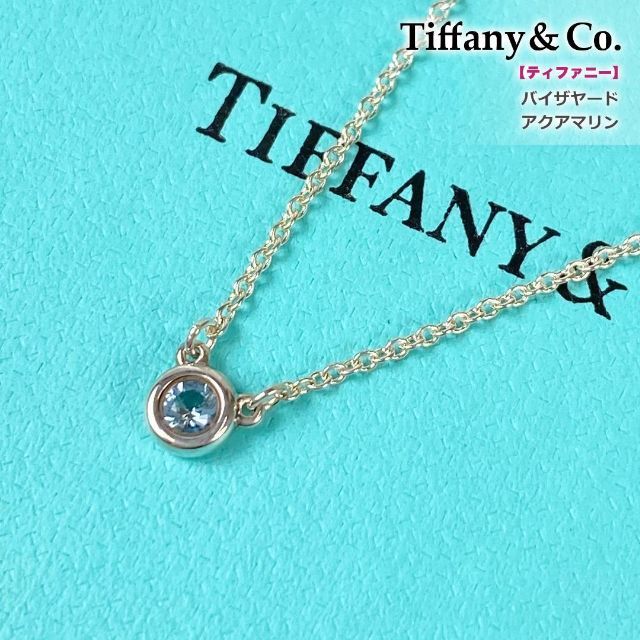 Tiffany バイザヤード ネックレス アクアマリン