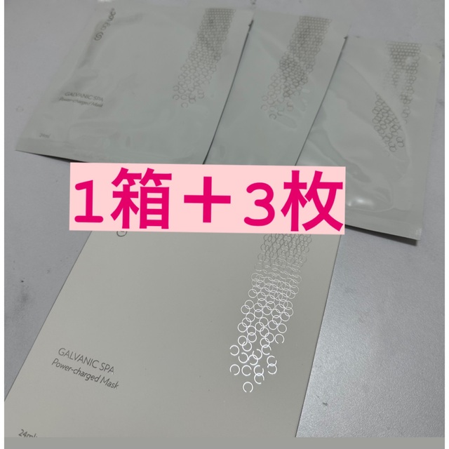 2箱】ガルバニックスパ パワーチャージmask - bilisko.com.br