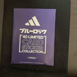 (値下げしました)非売品 ブルーロック アディダスadidas(シングルカード)