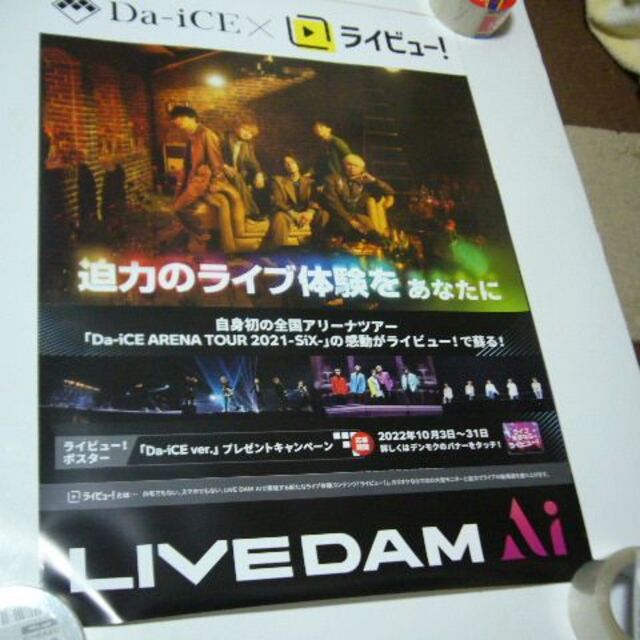 Da-iCE だいす 入手困難非売品B2サイズポスター10枚セット(B2 Da-iCE だいす 入手困難非売品B2サイズポスター10枚セット(B2