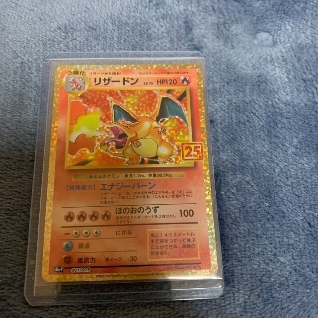 トレーディングカードポケモンカード　リザードン　25th プロモ　美品