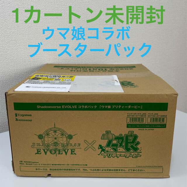 お歳暮 【カートン未開封】ウマ娘 コラボ シャドウバースエボルヴ お歳暮 【カートン未開封】ウマ娘 コラボ シャドウバースエボルヴ