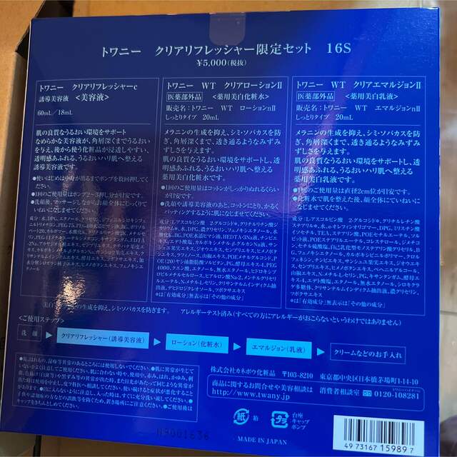 未使用未開封トワニークリアリフレッシャーnc誘導美容液限定セット 2