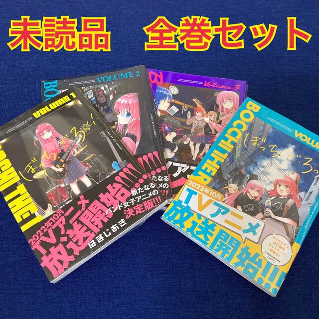 ぼっち・ざ・ろっく！ 漫画全巻セット　全巻　1〜4巻