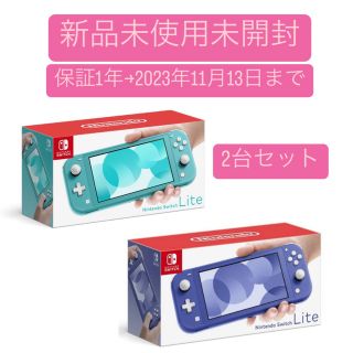 ニンテンドースイッチ(Nintendo Switch)の☆未開封☆2台セット　Nintendo Switch  Lite 本体(家庭用ゲーム機本体)