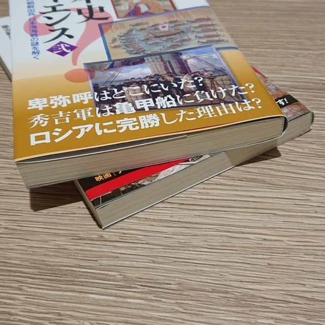 日本史サイエンス 2冊セット エンタメ/ホビーの本(その他)の商品写真