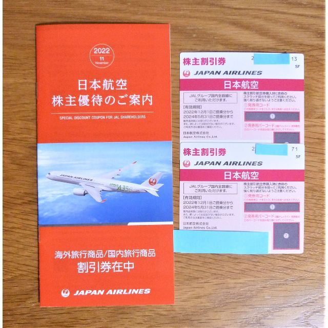 【最新】JAL 株主割引券２枚＋旅行商品割引券