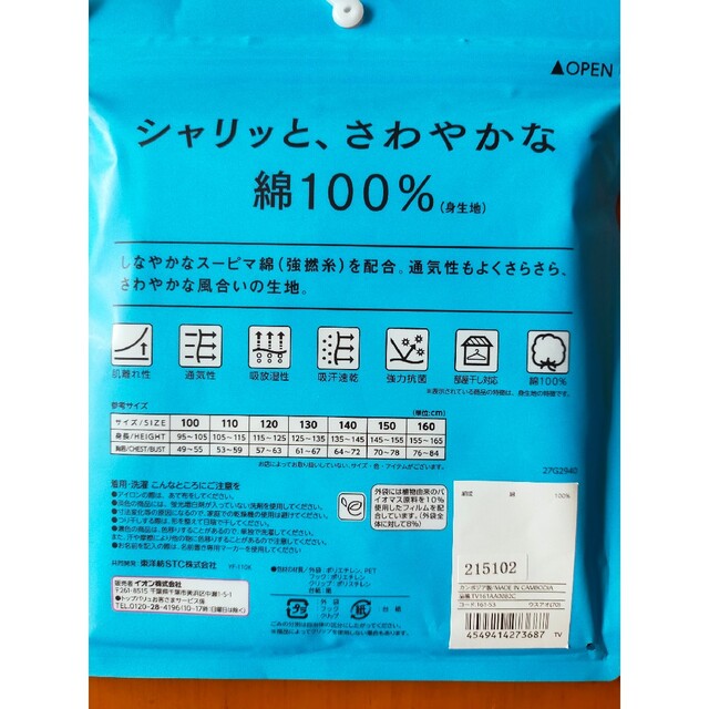 AEON(イオン)の新品 未使用 100cm1枚 110cm1枚 キャミソール 定価1496円 キッズ/ベビー/マタニティのキッズ服女の子用(90cm~)(下着)の商品写真