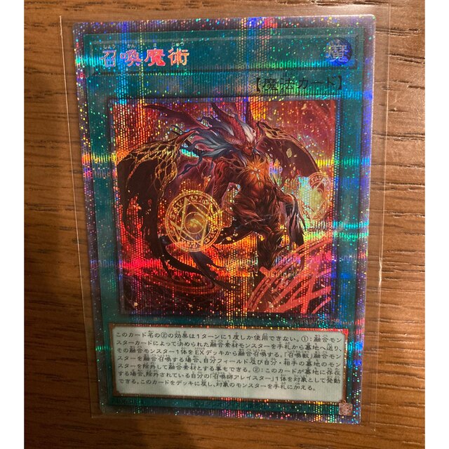 召喚魔術 美品プリズマティックシークレットレア 遊戯王 召喚魔術 美品プリズマティックシークレットレア 遊戯王