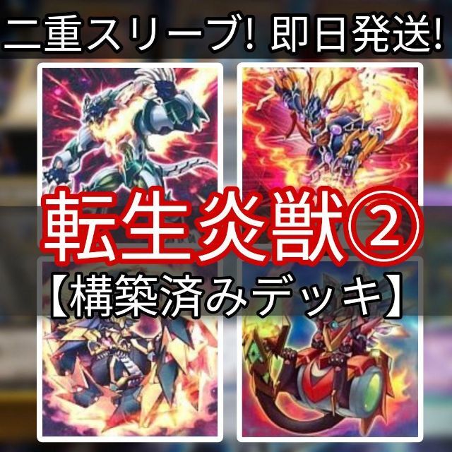山屋 即日発送 転生炎獣デッキ サラマングレイトデッキ その2 構築