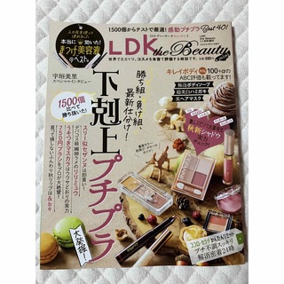 LDK the Beauty 下剋上プチプラ大発掘(美容)
