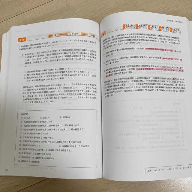 フォーサイト　通関士スピード合格講座　(2022年度試験対策) 1