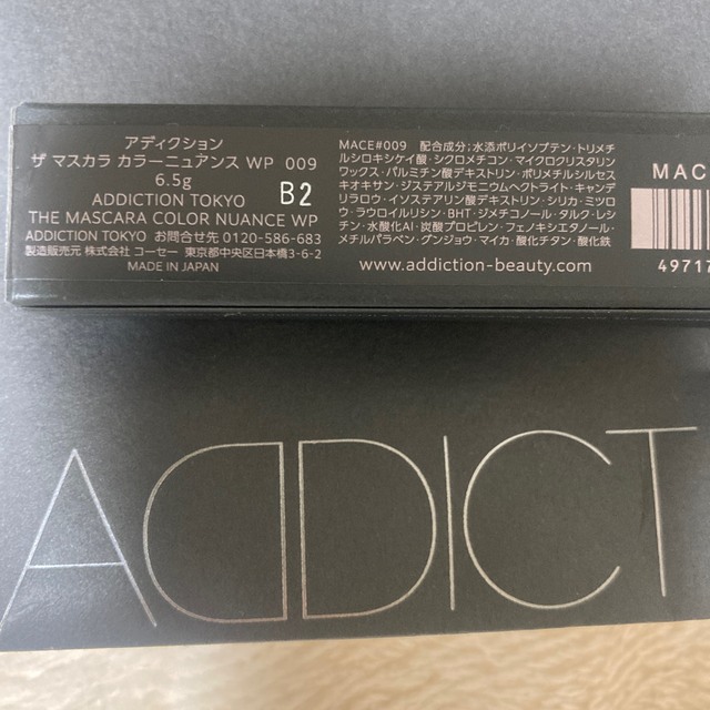 ADDICTION(アディクション)のADDICTION ザ マスカラ カラーニュアンス WP #009 Starry コスメ/美容のベースメイク/化粧品(マスカラ)の商品写真