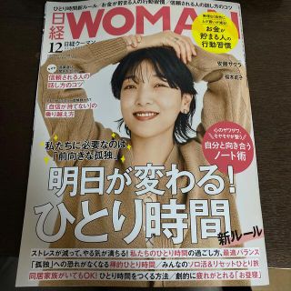 ニッケイビーピー(日経BP)の日経 WOMAN (ウーマン) 2022年 12月号(その他)