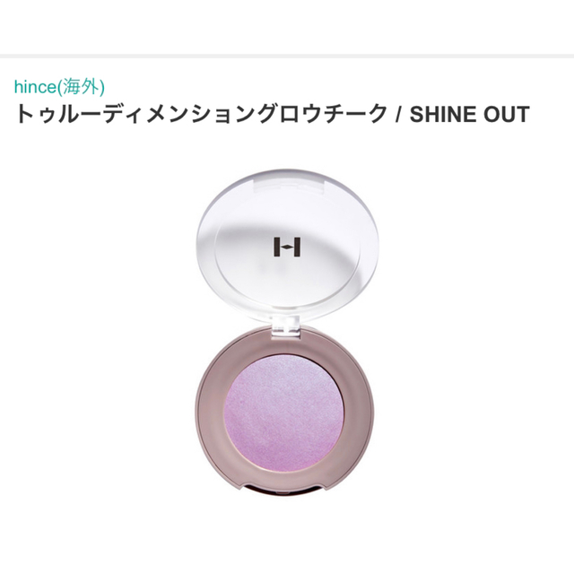 hince(ヒンス)のhinceトゥルーディメンショングロウチークSHINE OUT コスメ/美容のベースメイク/化粧品(チーク)の商品写真