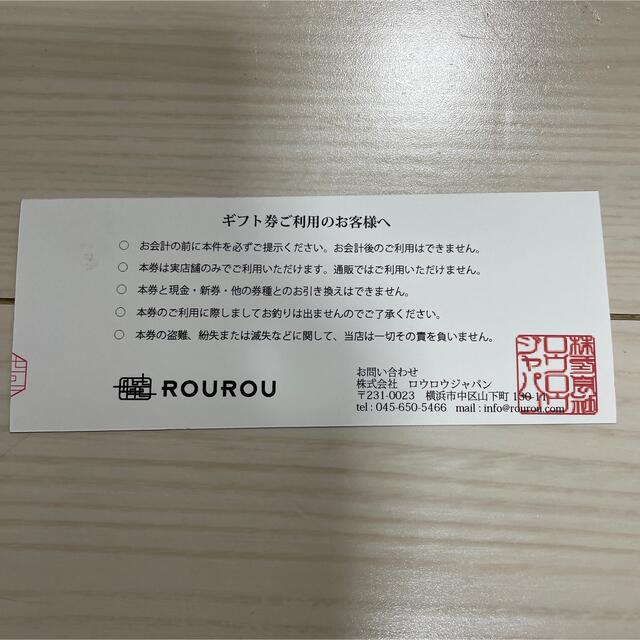 ROUROU(ロウロウ)のROUROU ギフト券　5000円 チケットの優待券/割引券(ショッピング)の商品写真