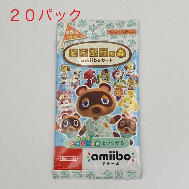 どうぶつの森 amiiboカード　 第5弾　20パックセット