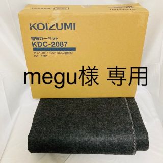 コイズミ(KOIZUMI)のホットカーペット　2畳　180×180cm 2帖　コイズミ 電気カーペット(ホットカーペット)