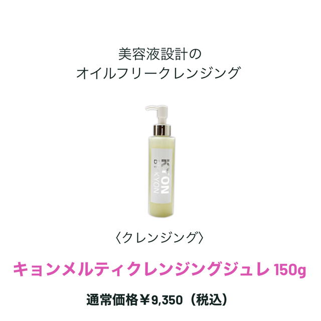 バイキョン kyon by kyon キョンメルティクレンジングジュレ - 基礎化粧品 バイキョン kyon by kyon キョンメルティクレンジングジュレ - 基礎化粧品