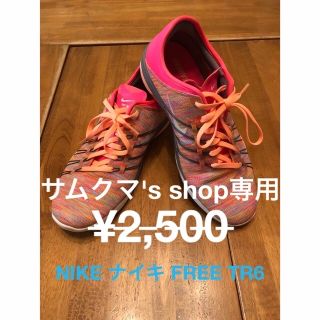 ナイキ(NIKE)のNIKE ナイキ FREE TR6 トレーニングシューズ(スニーカー)