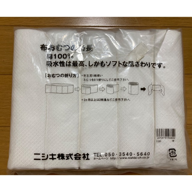 布おむつ　輪型　5枚入り キッズ/ベビー/マタニティのおむつ/トイレ用品(布おむつ)の商品写真