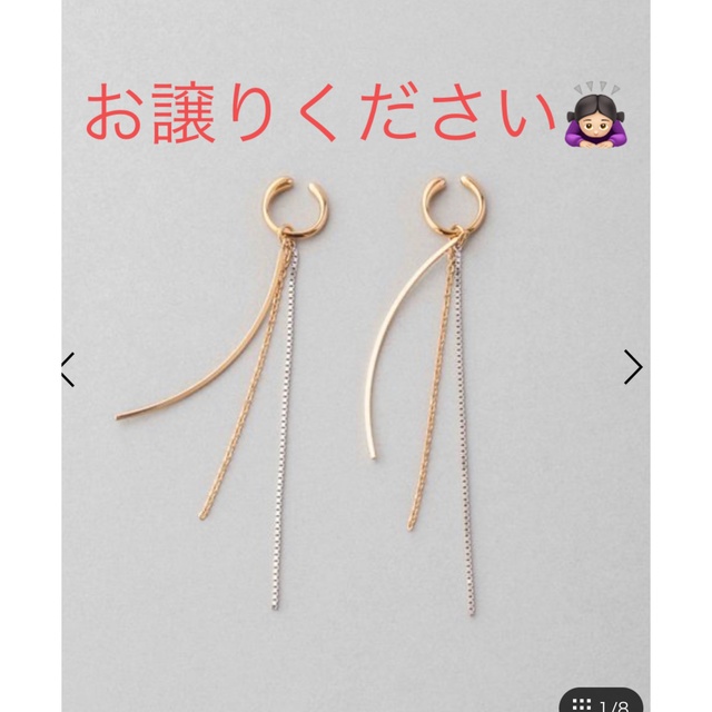 2022新商品 ete イヤリング チェーン バイカラー ete - イヤリング