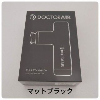 【新品】 ドクターエア エクサガン ハイパー REG-04 ブラック(マッサージ機)