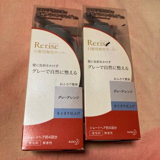 カオウ(花王)の花王リライズ　グレーアレンジ　まとまり仕上げ　髪色サーバー　２本セット　未開封(白髪染め)