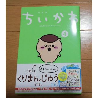 ちいかわ　なんか小さくてかわいいやつ４(その他)