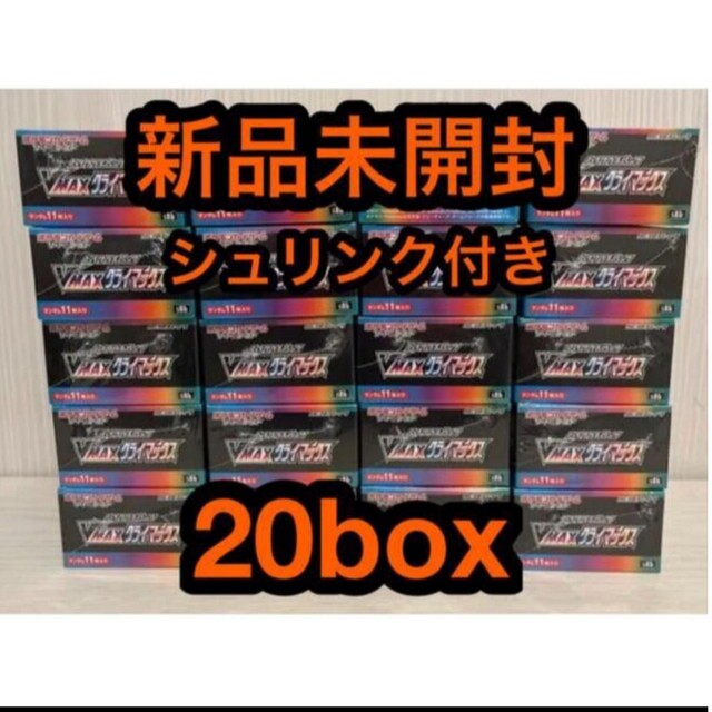 【新品未開封】　ハイクラスパック　VMAXクライマックス　20BOX