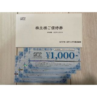 【最新】SFP　株主優待(レストラン/食事券)