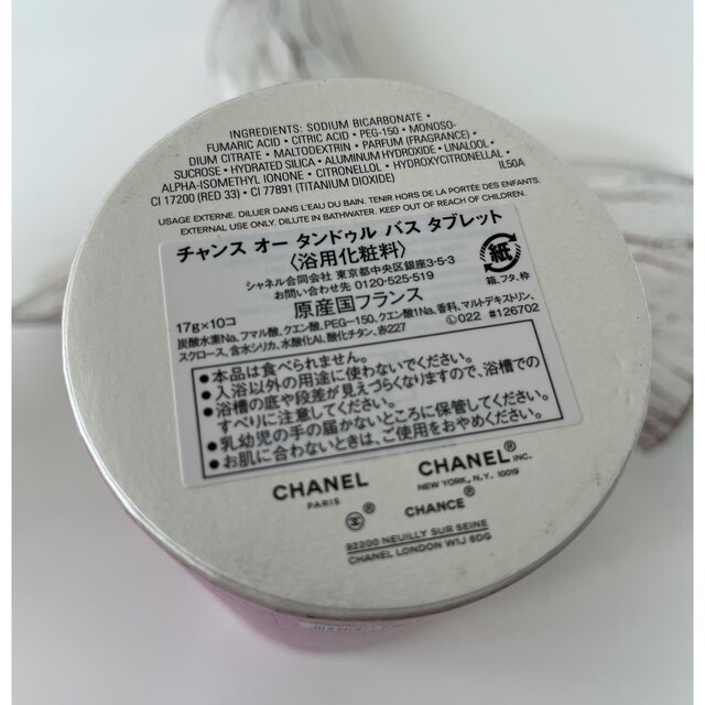 CHANEL(シャネル)の【お値下げ中】シャネル　チャンスオータンドゥル コスメ/美容のボディケア(入浴剤/バスソルト)の商品写真