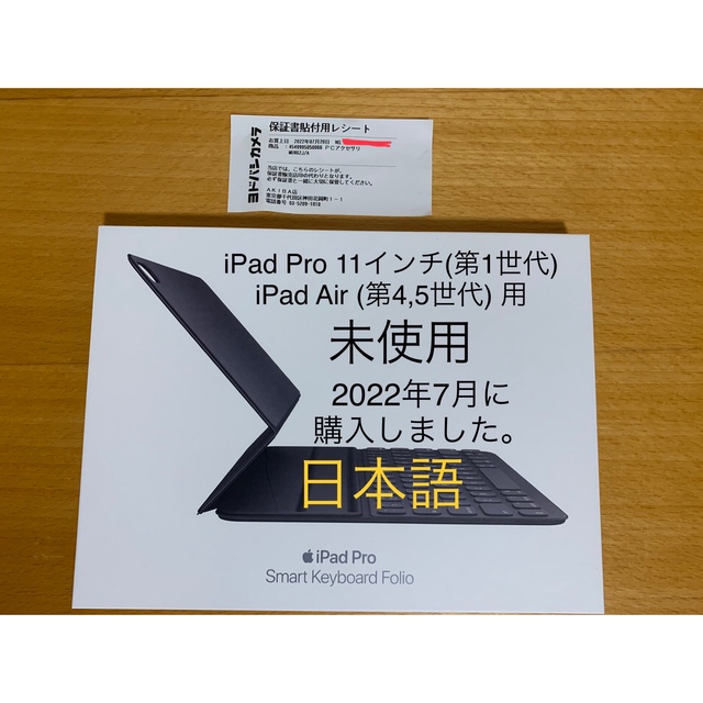 未使用★iPad Pro 11インチ★Air第4,5世代★スマートキーボードPC/タブレット