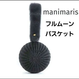 ドゥロワー(Drawer)のmanimaris マニマリス フルムーンバスケット ミンク２点セット(ショルダーバッグ)