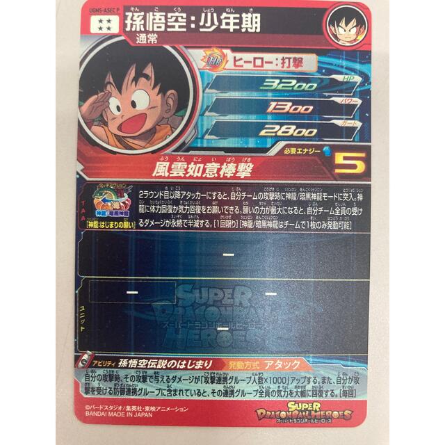 ドラゴンボールヒーローズ UGM5弾 UGM5-ASEC P 孫悟空:少年期 | www